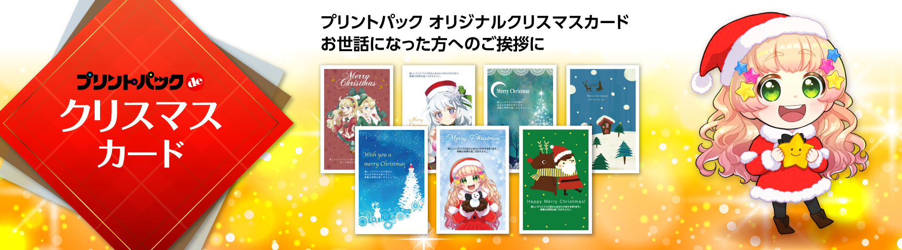 クリスマスカード
