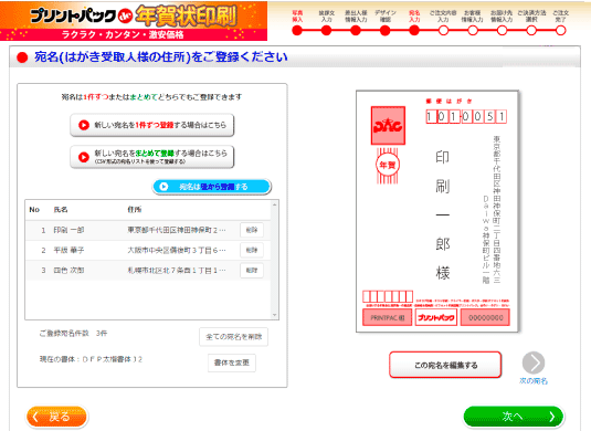 宛名一覧へ進む