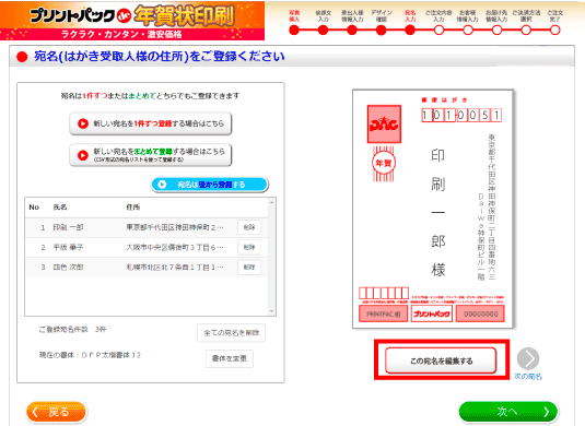宛名を再編集する