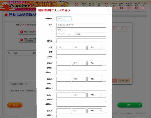 宛名を再編集する