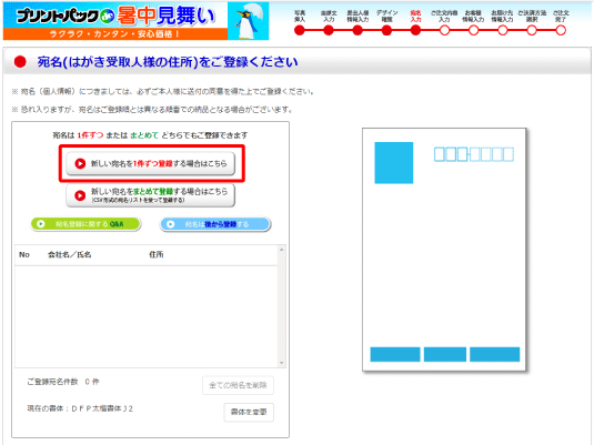 宛名データの入力欄