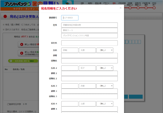 宛名データの入力欄