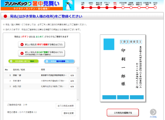 宛名一覧へ進む