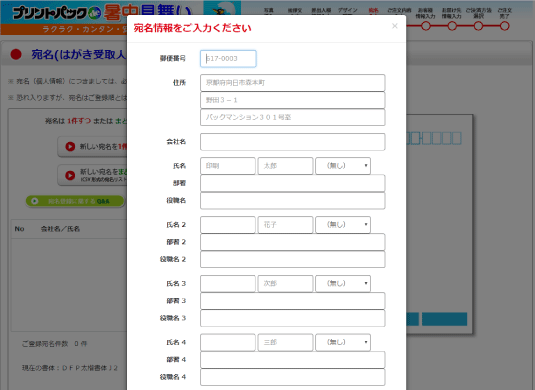 宛名を再編集する