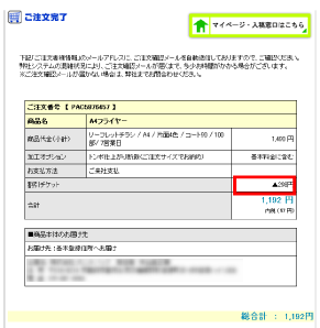 割引チケットのご利用方法について 印刷のことなら印刷通販 プリントパック 割引チケットのご利用方法について 印刷のことなら印刷通販 プリントパック