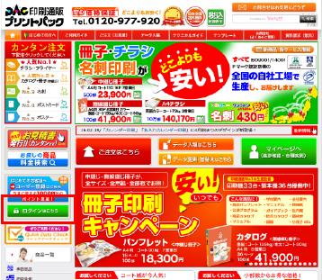 ご注文の手順 印刷通販プリントパック