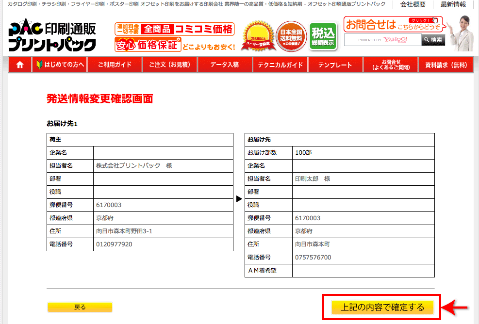 ご注文の手順 印刷通販プリントパック