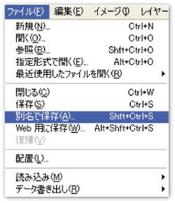 別名で保存を選択