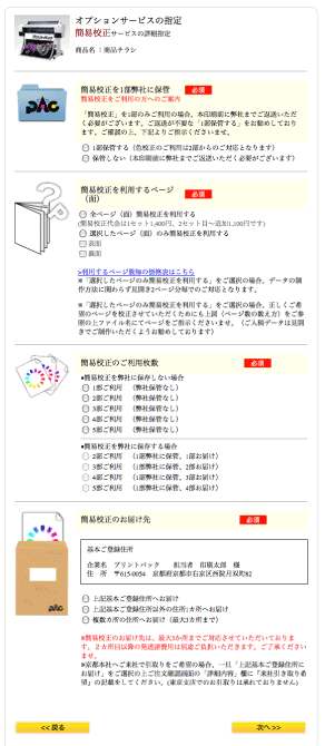 オプションサービスの指定