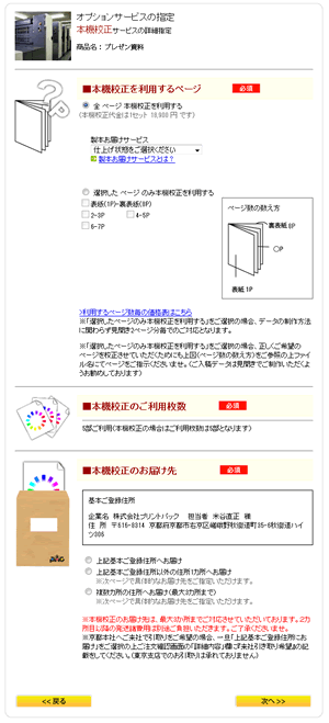 オプションの指定イメージ