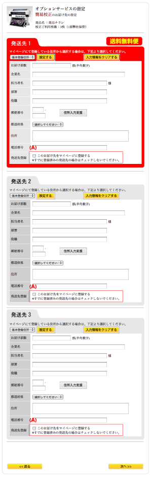 校正発送先入力イメージ