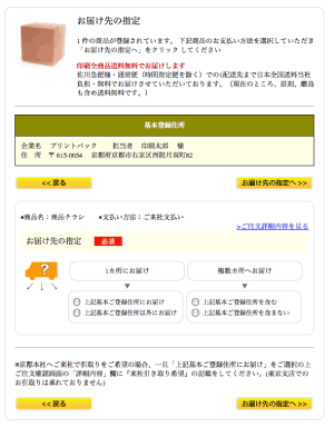 配送先入力イメージ