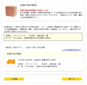 登録住所へお届け入力イメージ