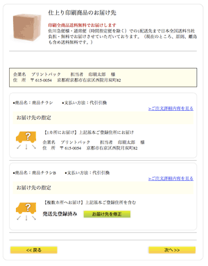 配送先確認画面イメージ