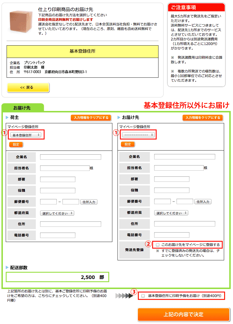 お届け先入力画面イメージ