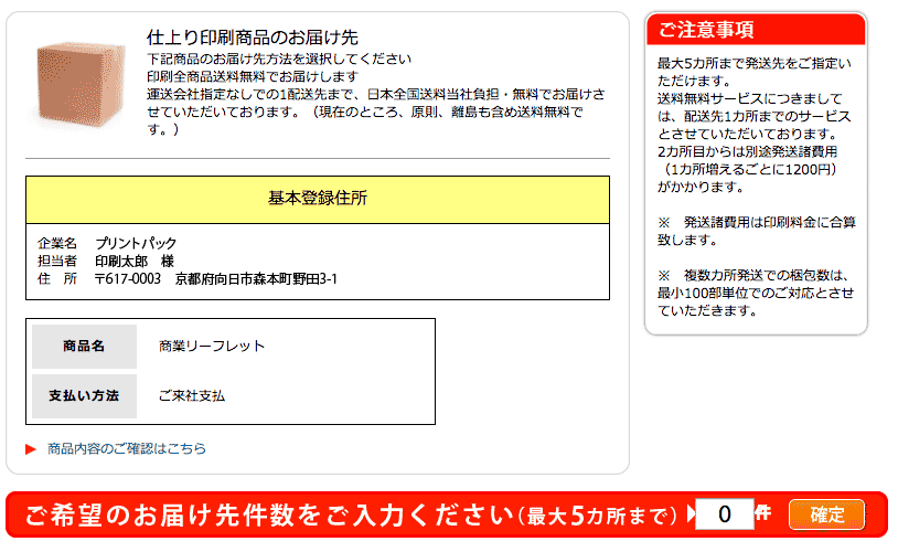 発送先入力画面イメージ1