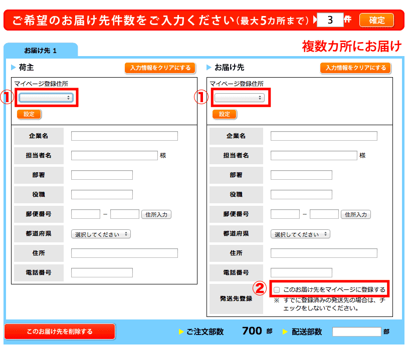 発送先入力画面イメージ2