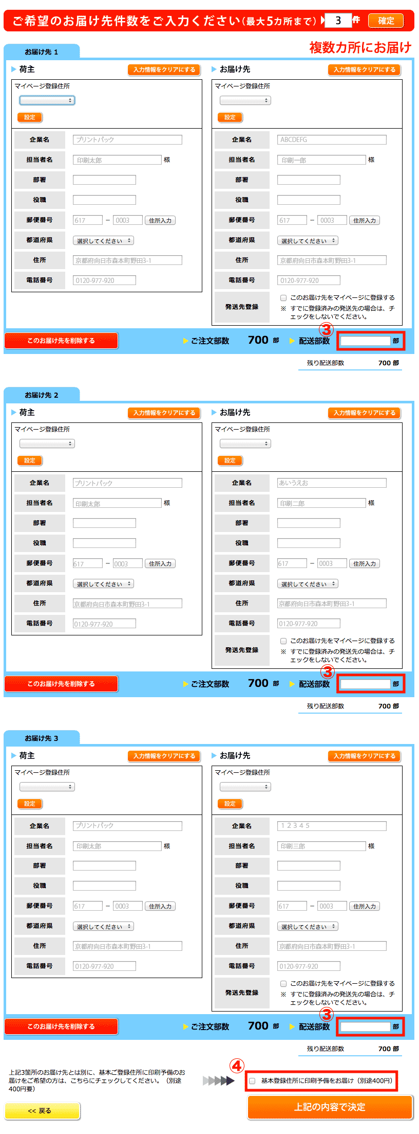 発送先入力画面イメージ3