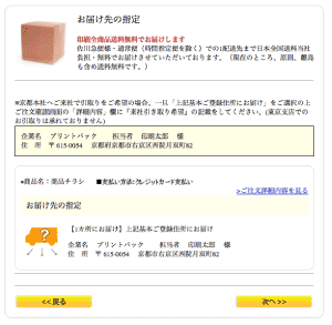 配送先入力イメージ