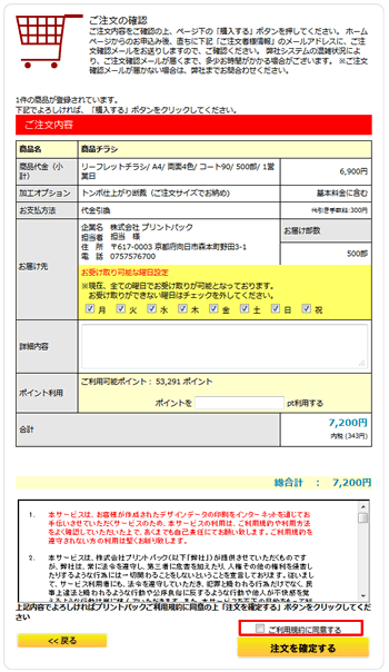 注文確認画面イメージ