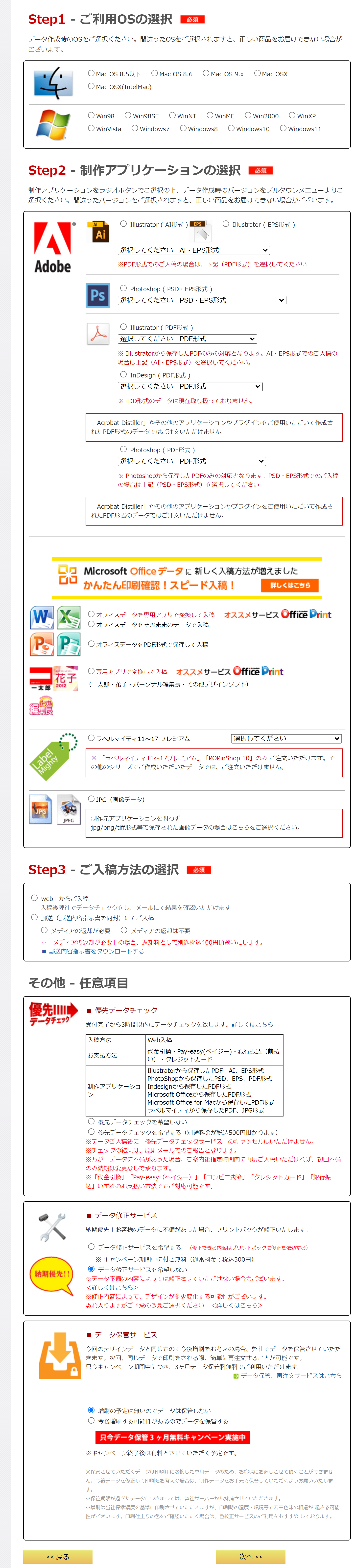 データ制作環境入力イメージ