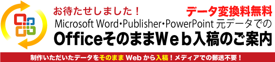 元データでのWeb 入稿のご案内