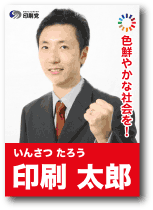 選挙ポスター印刷