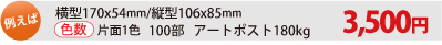 例えば 6枚綴り 100部 色数1色 コート90kg 11,400円