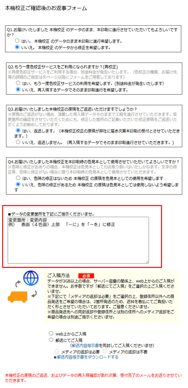校正返事指示入力イメージ