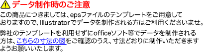 弊社専用テンプレートを必ずご使用下さいませ。