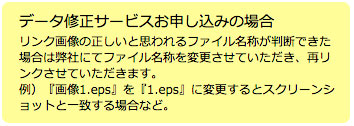 データ修正サービスお申込の場合