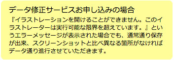 データ修正サービスお申込の場合