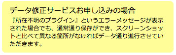 データ修正サービスお申込の場合