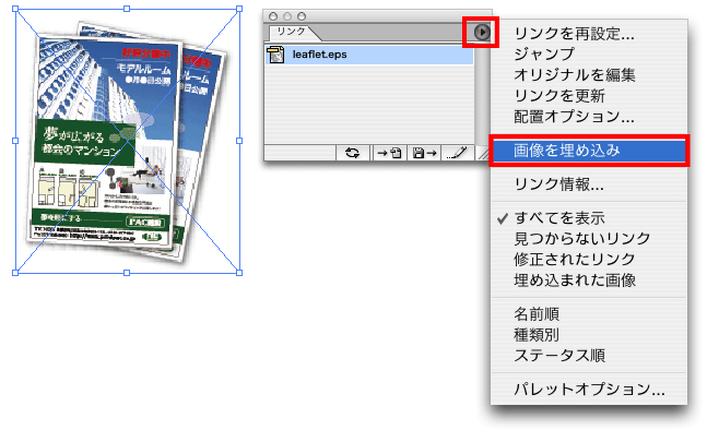 リンクの埋め込み方法2