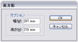 長方形ツールで仕上げサイズを設定する