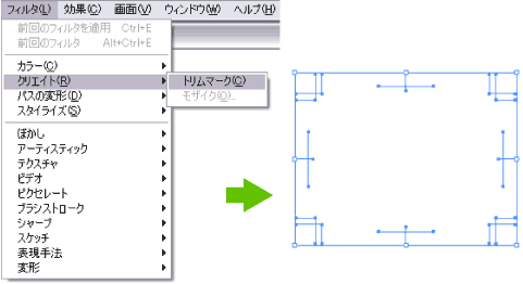 「フィルタ」より「トリムマーク」を選択する