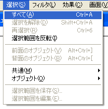 すべてを選択