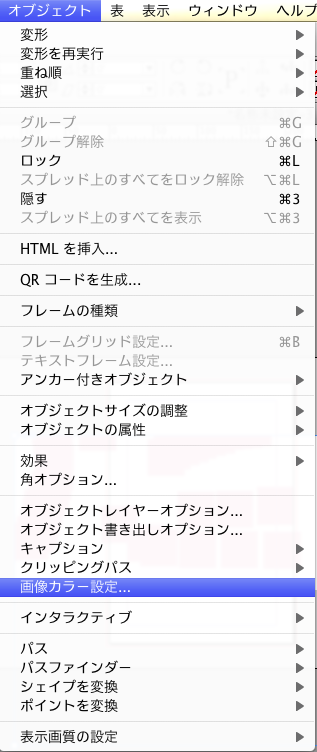 オブジェクト>画像カラー設定
