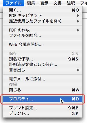 ファイル>プロパティ