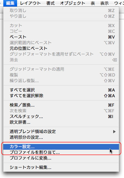 編集>カラー設定>