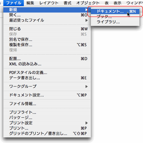 ファイル＞新規>ドキュメント