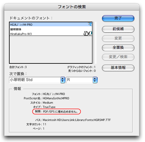 書式>フォントの検索