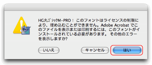 埋め込み制限のあるフォントのアラート