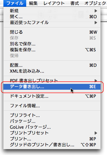 ファイル>データの書き出し