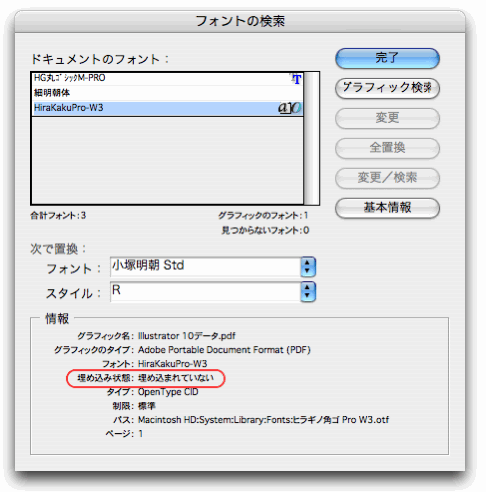 書式>フォントの検索