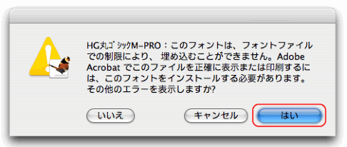 埋め込み制限のあるフォントのアラート
