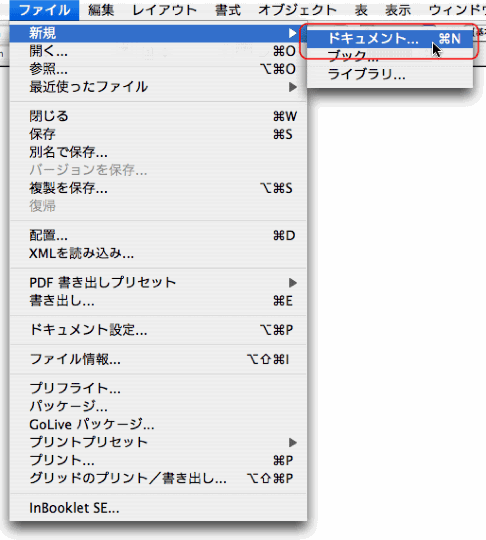 ファイル＞新規>ドキュメント