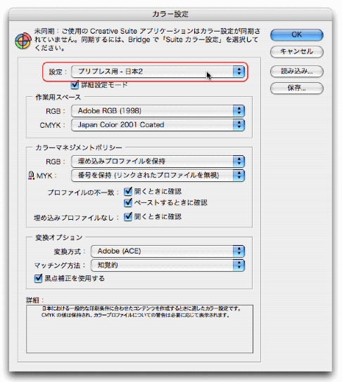 カラーマネージメント