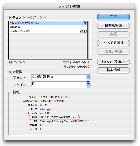 書式>フォントの検索