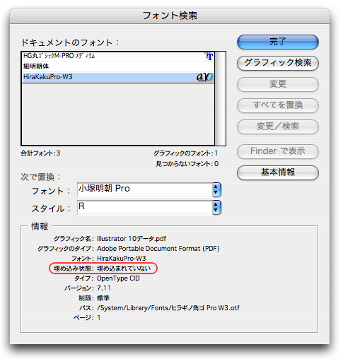 書式>フォントの検索